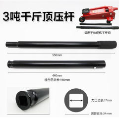 Horizontal jack, manual pressure, labor-saving pressure rod, horizontal jack handle rod, lifting rod, horizontal 2-ton jack pressure rod