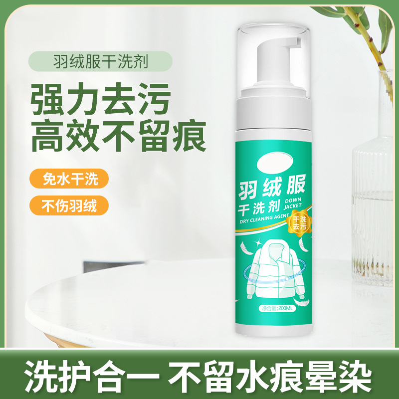 Down jacket dry cleaning agent foam water-free household cleaning spray wash-free stain cleaning oil stain washing artifact