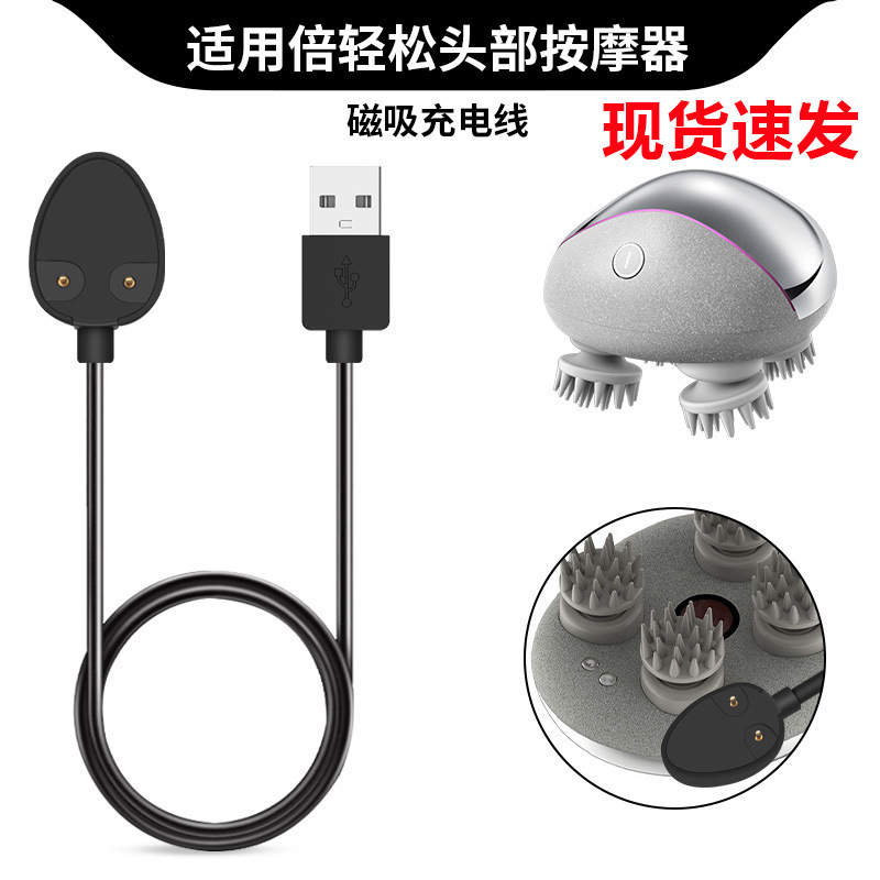 Suitable for Breo Head Massager Charging Cable Charger Pro Breo Charging Cable Store Three Guarantees Suitable for Breo Head Massager Charging Cable Charger Pro Breo Charging Cable Store Three Guarantees