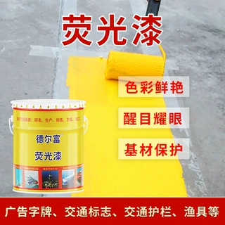 厂家直售各色装饰荧光漆广告牌交通用荧光艺术装饰涂料发光漆批发