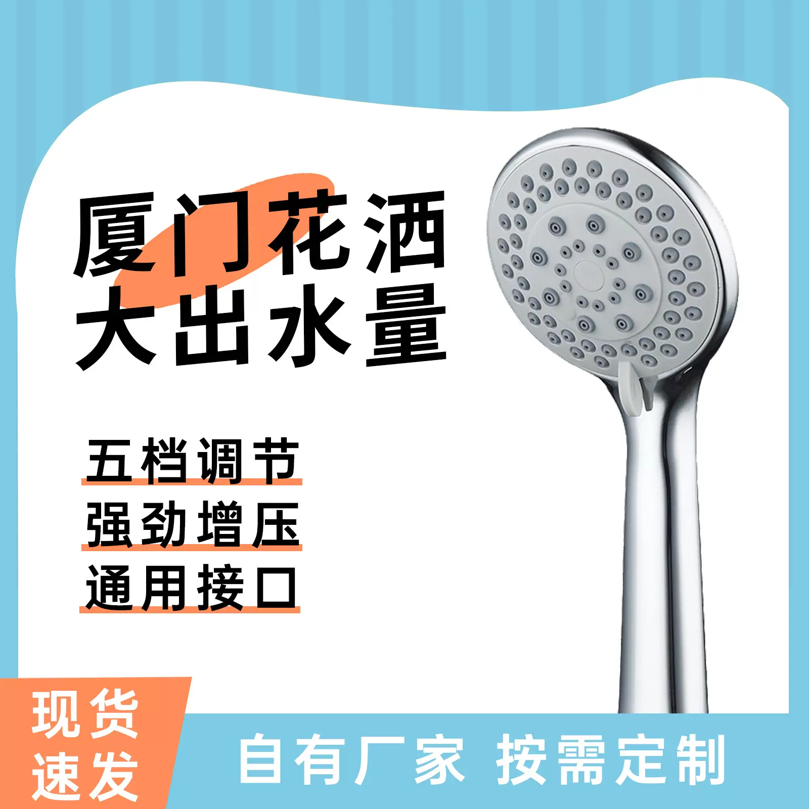 增压手持花洒厦门五档调节家用洗澡莲蓬头
