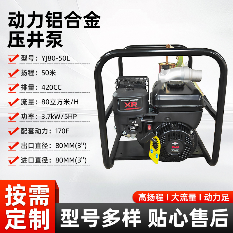 动力铝合金自吸泵高扬程大口径自吸抽水机农用灌溉应急排水压井泵