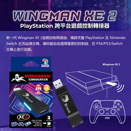 Brook转接器Wingman-XE2摇杆Xbox 精英 PS5手柄转PS3PS4 NS主机