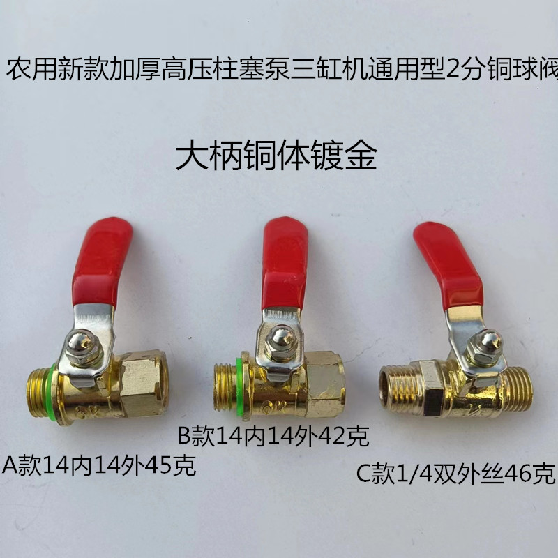 农用打药机新款加厚高压柱塞泵三缸机通用型2分铜球阀打药机配件