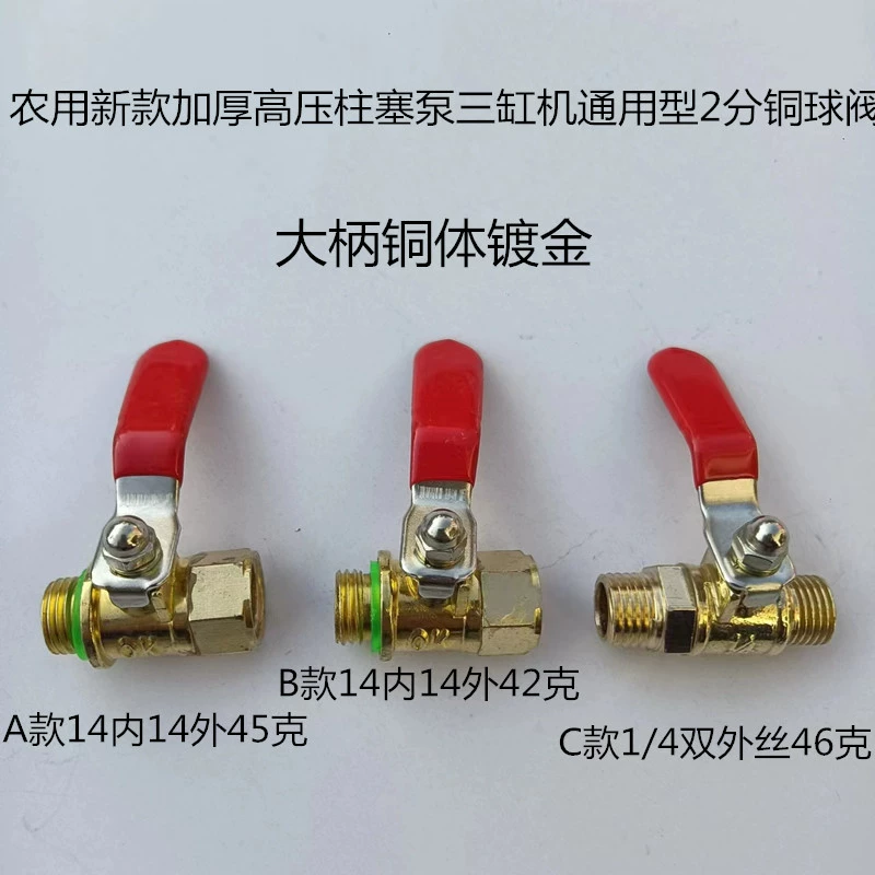 Сельскохозяйственная опрыскиватель Новый утолщенный плунжерный насос высокого давления трехцилиндровый станок Универсальный Тип 2-точечный медный шаровой кран аксессуары для опрыскивателя
