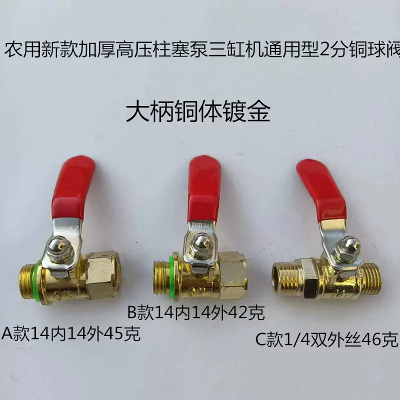 农用打药机新款加厚高压柱塞泵三缸机通用型2分铜球阀打药机配件