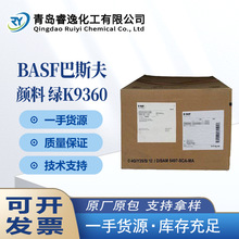 巴斯夫颜料K9360绿环保水溶颜料 BASF有机颜料Xfast Green K9360
