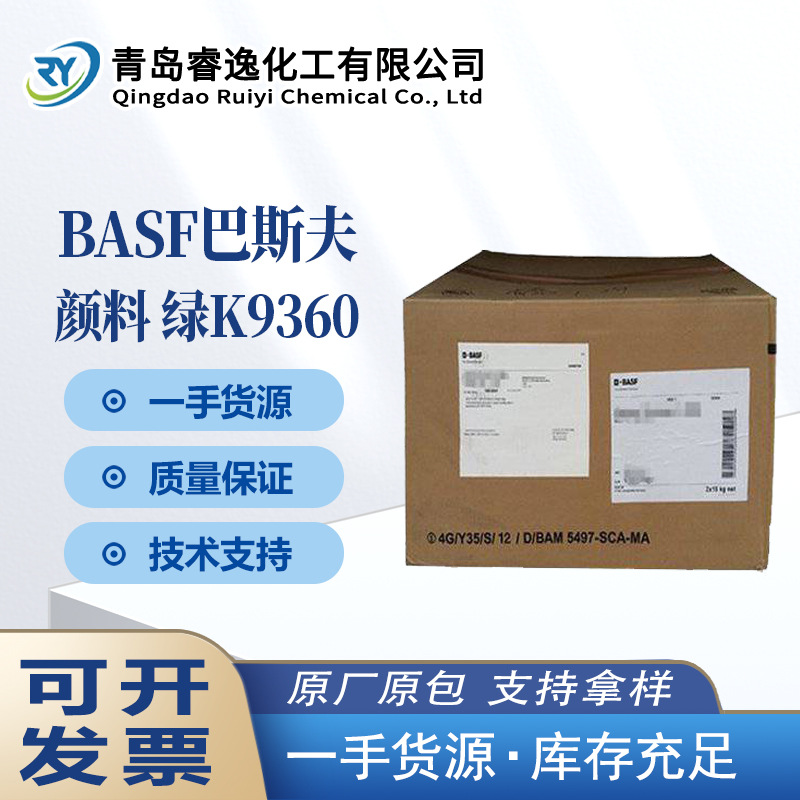 巴斯夫颜料K9360绿环保水溶颜料 BASF有机颜料Xfast Green K9360