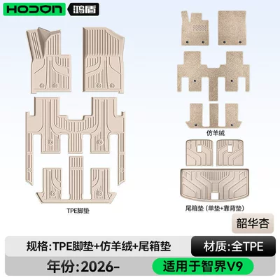 Modification Accessories, Trunk Mat Supplies Modelə uyğun ayaqaltı - 212t01-zhijie-v9-26-models-seven-seats-package-model-shaohua-apricot-tpe-beige-imitation-cashmere-trunk-single-cushion-backrest-cushion