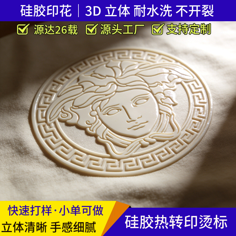 硅胶印花商标LOGO 3D立体效果 箱包转烫标 织带硅胶厚板胶印