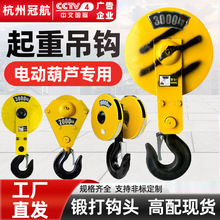 行车电动葫芦专用吊钩1/2/3/5吨10T起重机吊车天车双轮低净空挂钩