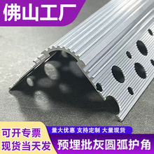 铝合金预埋批灰护角金属护墙角阴角防撞刮腻子墙面垂直圆弧阳角条