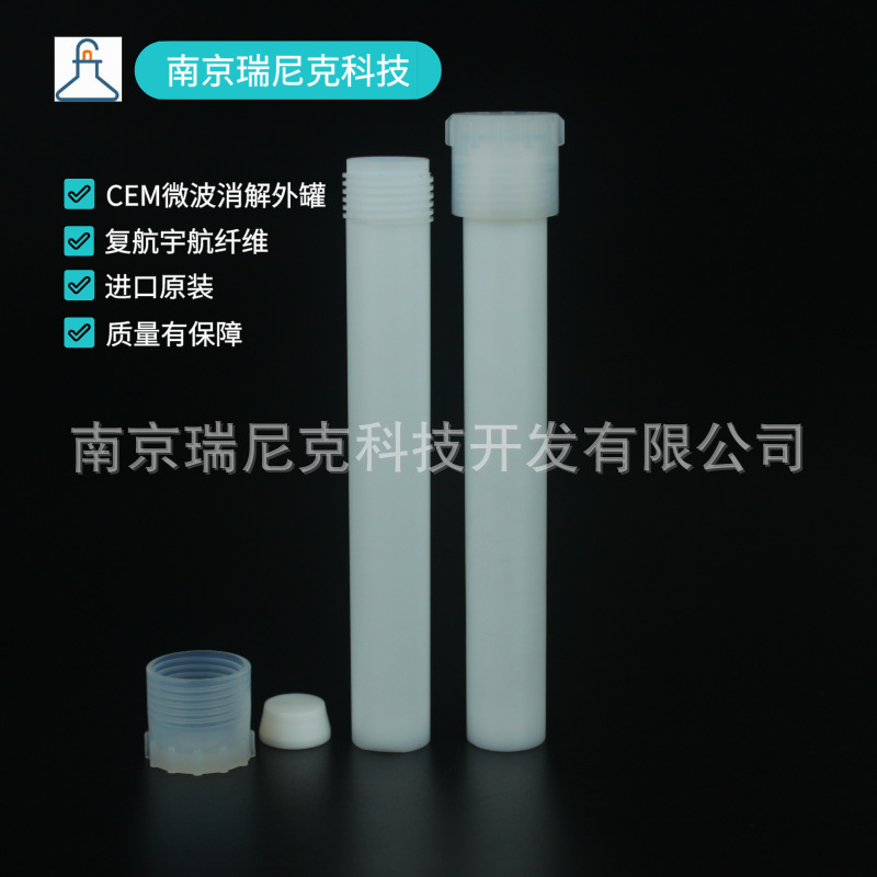 微波消解仪内罐CEM55ml货号907576/212025/212020TFM消化管