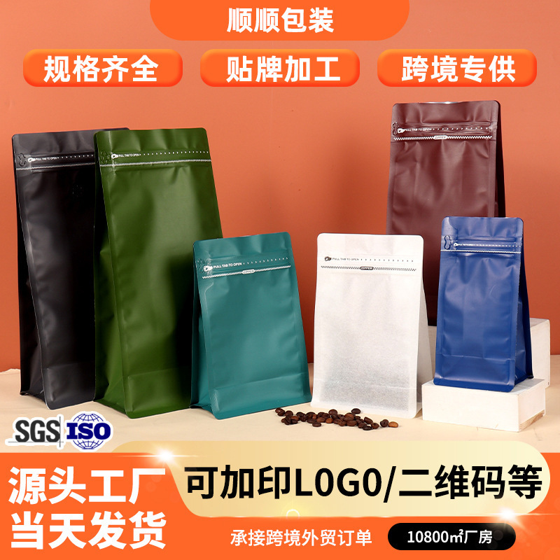 Eight-Sided Seal Coffee Bags, Food Packaging Bags, Custom-Made Coffee Beans, Tea, Cat and Dog Food, Aluminum Foil Bags, Eight-Sided Seal Stand-Up Bags
