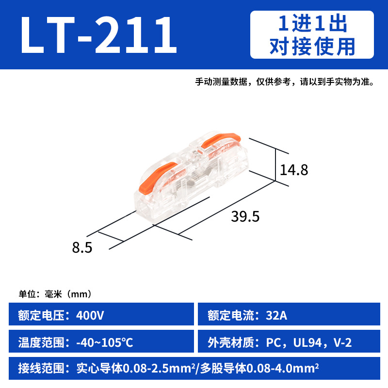 Lt-211 (10 pieces) 1 in 1 out transparent