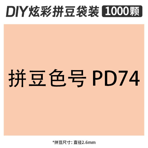 2.6mmpd74 bag 500g