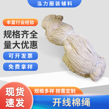 包边棉绳 本白色实心圆开线嵌绳包芯绳服装家纺辅料棉绳衣服