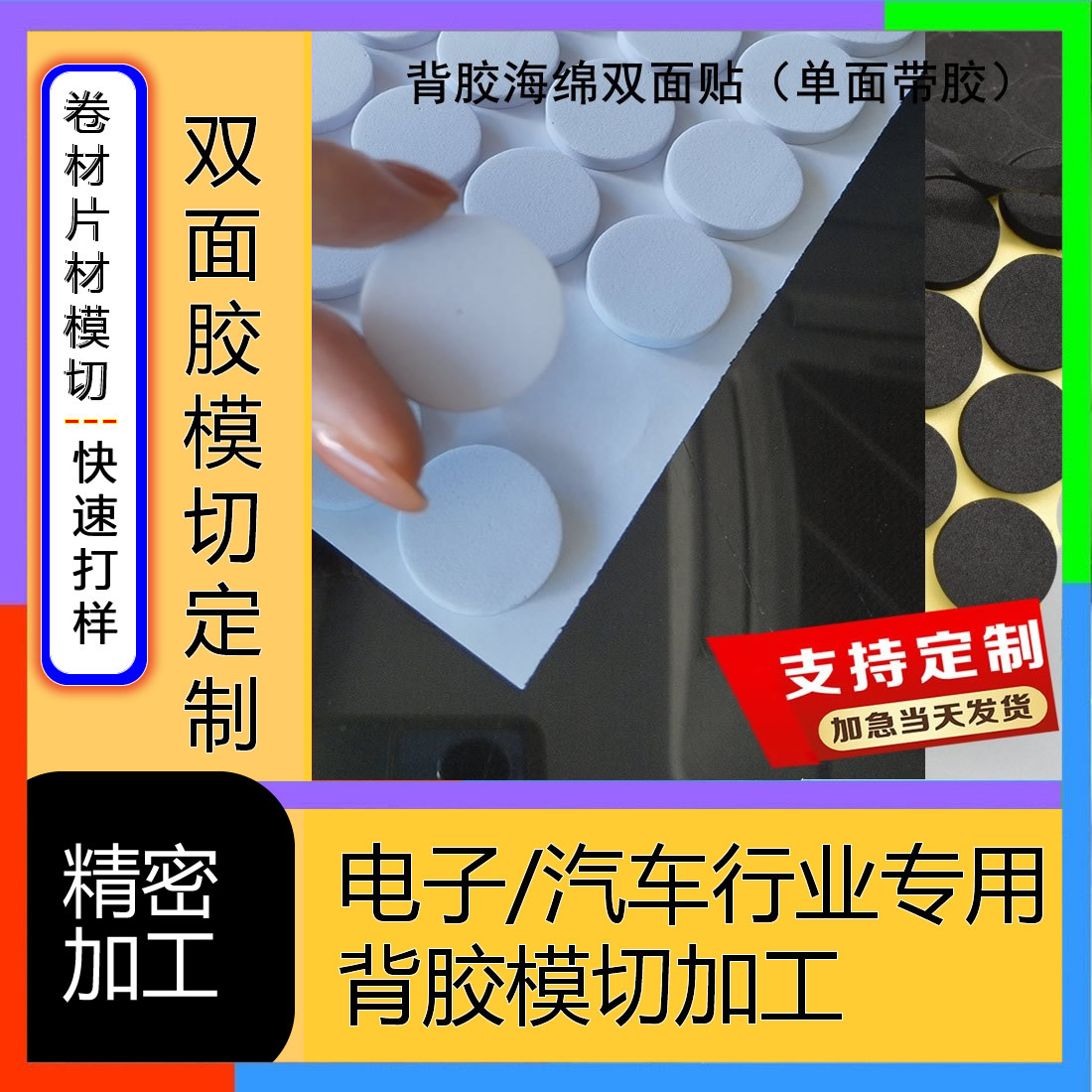 双面胶模切定制 精密异形加工3mm圆形白色eva泡棉双面胶 泡沫胶