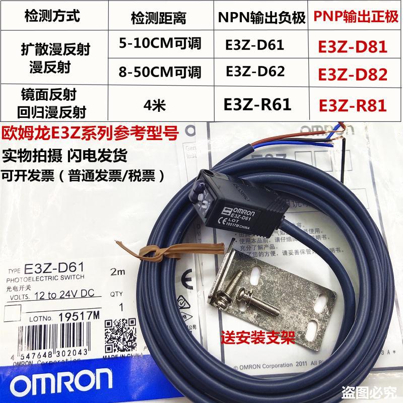 欧姆龙光电开关E3Z-D61 D62 D81 D82 R61 R81 T61T81漫反射传感器