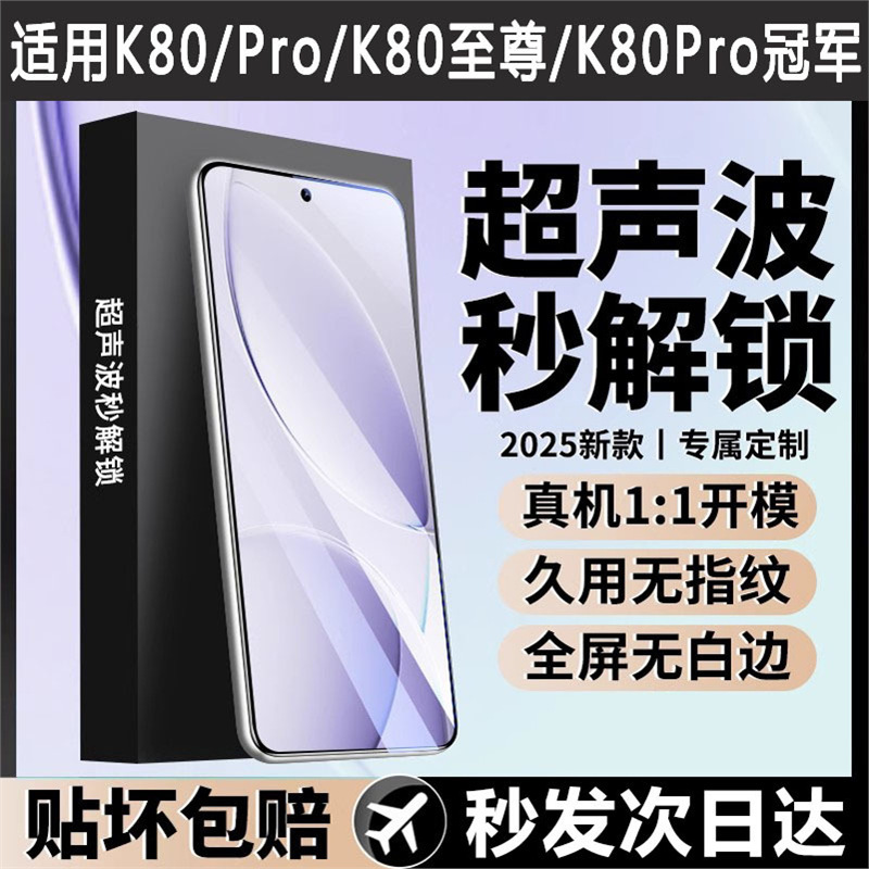 超声波指纹解锁适用红米k80pro钢化膜k80无尘仓秒贴redmi手机膜|undefined