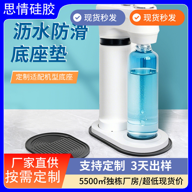 スポット炭酸水マシンソーダ水マシン排水パッド排水滑り止めベースパッド適応モデル PVC バブルマシンパッド|undefined