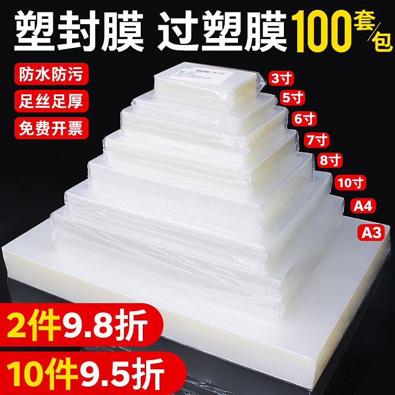 Yalan Plastic Sealing Film A4 Transparent Heat Shrink Film Laminating Film A3 Card Protection Film 3 Inch 5 Inch 6inch 7inch 8inch 10inch Photo