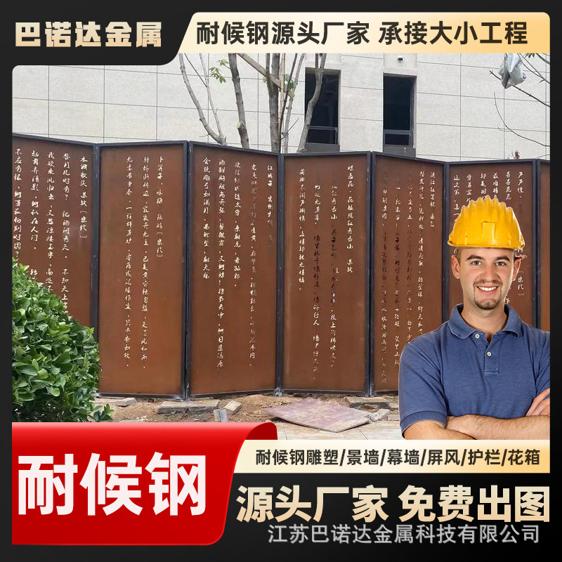 耐候钢板景墙园林加工红锈铁板激光雕刻公园红锈装饰工艺景观造型