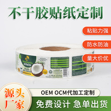 订制彩色黑色不干胶标签贴纸瓶贴隔水贴烫金烫银商标logo不干胶贴