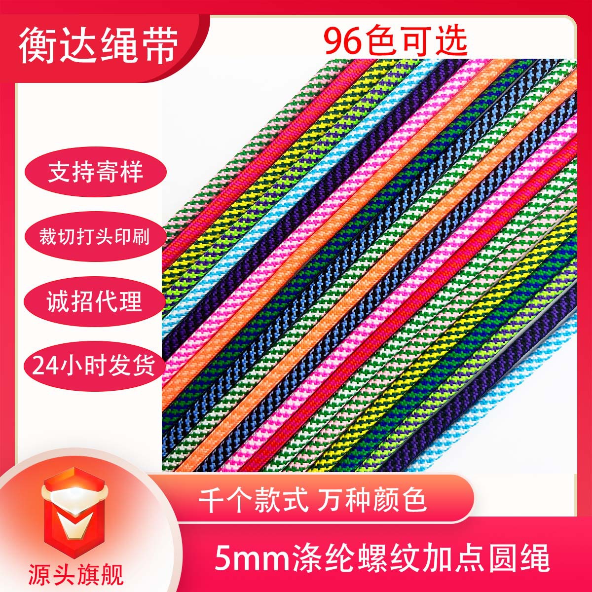 96 color 5mm poliéster bicolor hilo punto de salto de trenzado cifrado cordón de zapatos cuerdas de núcleo cuerdas de chaqueta de color cuerdas de sombrero