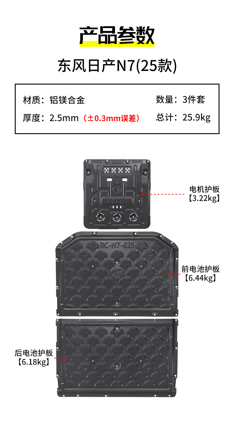 Antuguchi 25 Models N7 Chassis Underbody Protection Plate Aluminum-Magnesium Alloy Motor Battery Protection Plate 625Km/510Km Range