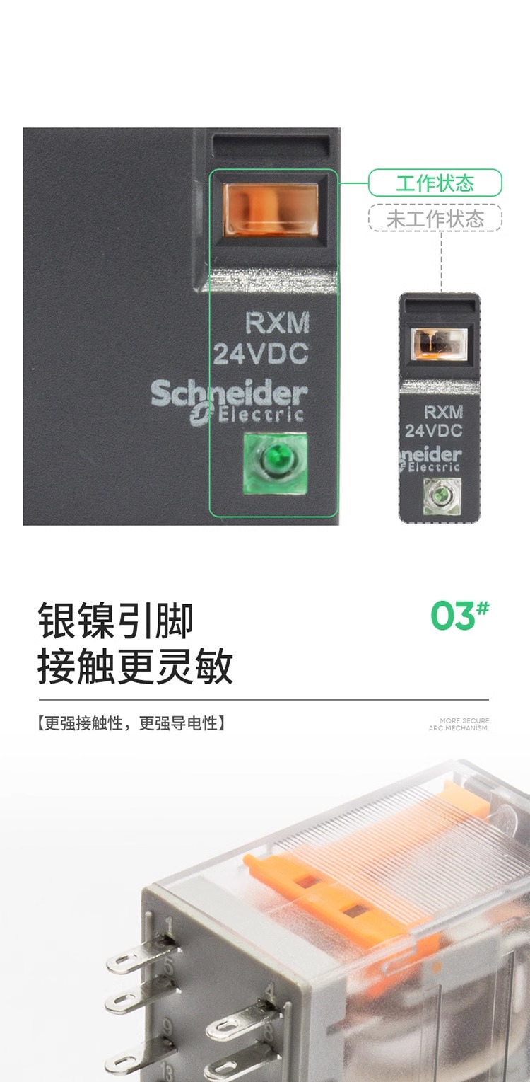 施耐德RXM小型继电器4