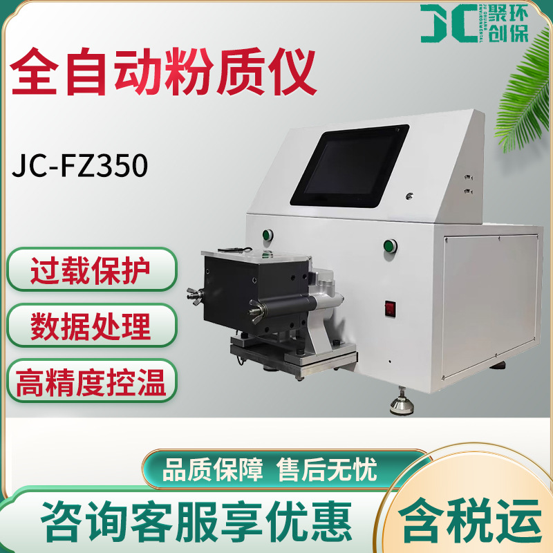 小麦面粉品质测试 面团拉伸仪JC-FZ350 全自动粉质仪