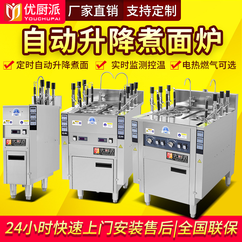 Youchu Pai Noodle Cooker 상업용 전기 석탄 가스 자동 리프팅 다기능 6 홀 말라탕 만두 조리기