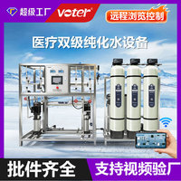 水处理设备净水设备工业纯水设备医疗双级超纯化水设备反渗透设备