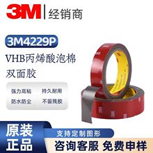 ��Ʒ3M 4229P���ޏ����p���z����ˮ�o����܇�����͸ߜظ�ճ���z�l