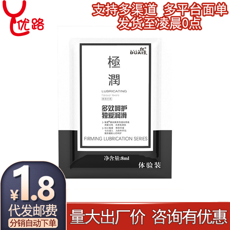 独爱极润润滑油人体润滑剂8g袋装女性高潮增强液夫妻房事成人用品