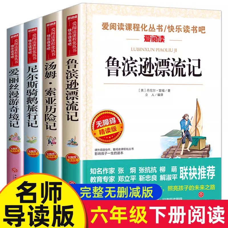 A full set of 4 Robinson Crusoe sixth grade second volume must read extra-curricular books happy reading