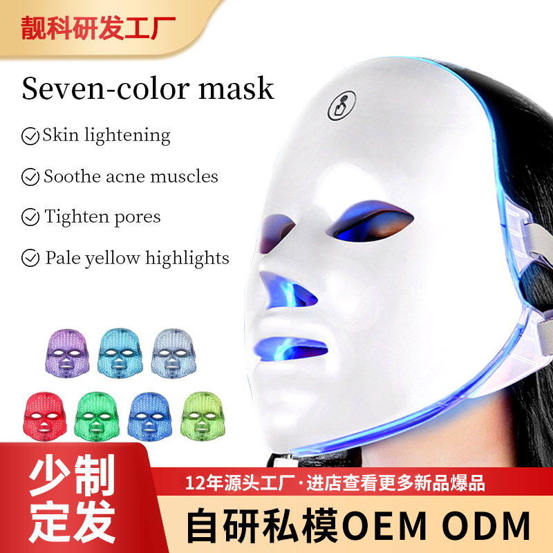 Beauty Mask Household Color Light Mask Seven-color Spectrometer Beauty Instrument Mask Instrument Color Light Meter Mask Beauty Instrument