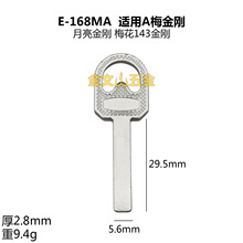 E-168MA 适用A梅金刚钥匙坯 月亮金刚 梅花143金刚 来福挂锁钥匙