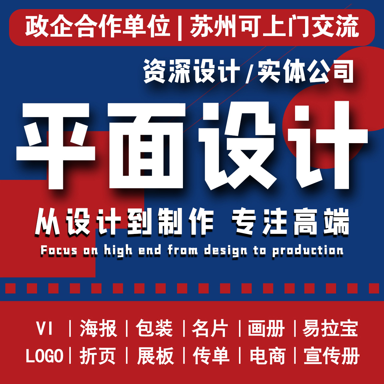 平面设计广告苏州上门防疫物料画册宣传册排版详情页海报印刷制作
