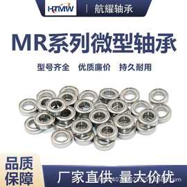HTMW 深沟球轴承GCR15材质 MR系列 MR83--MR148 MR系列微型轴承