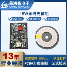 15W大功率手机无线充模块pcba电路板台灯无线充主板pcba方案开发