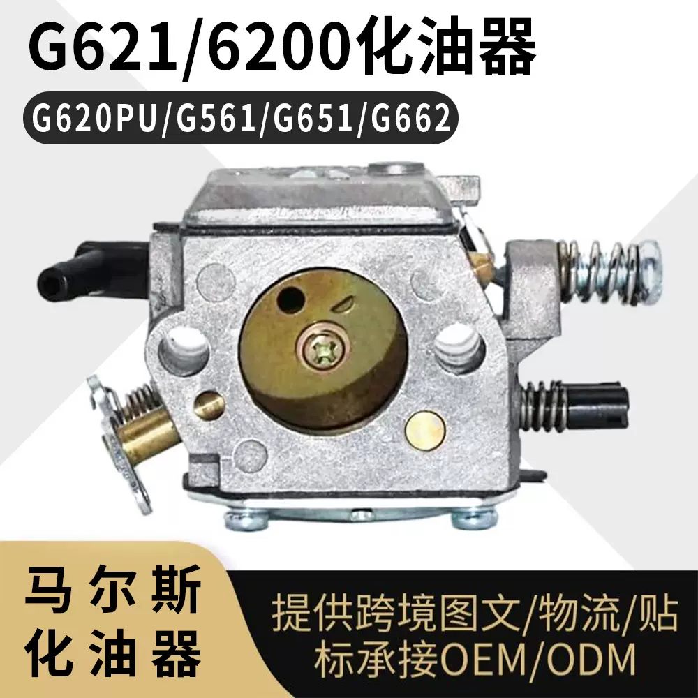 G621 化油器 适用小松链锯 6200 6500 G620PU G561 HDA246 carb