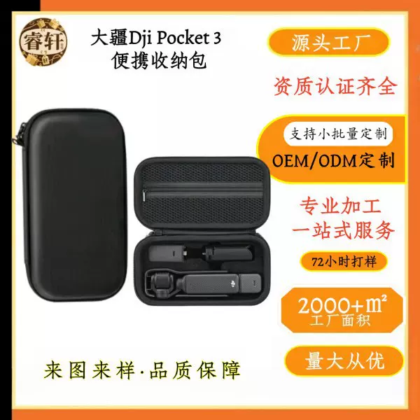 适用Dji 大疆Pocket 3收纳包OSMO便携口袋云台相机配件EVA收纳盒