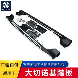 脚踏板;行李架;保险杠