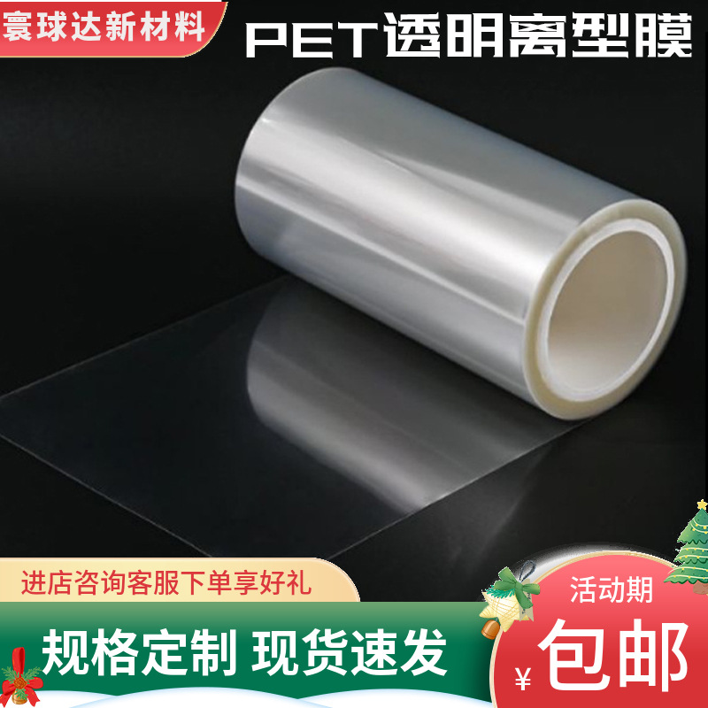 PET透明离型膜聚酯薄膜耐高温单双硅油保护膜高透涂胶现货定制