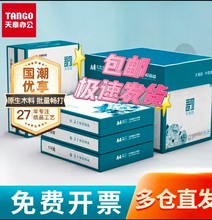 国风绿韵a4打印纸新绿天章白纸双面复印木浆纸办公打印纸70G80G