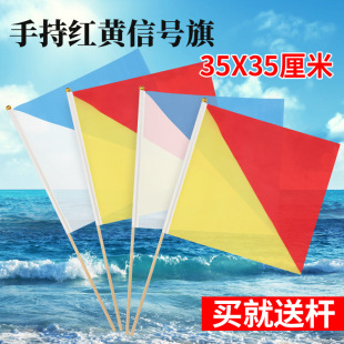 25*25 signal flag wooden pole Navy command flag red and yellow Navy flag flag performance flag equipment operation flag wholesale