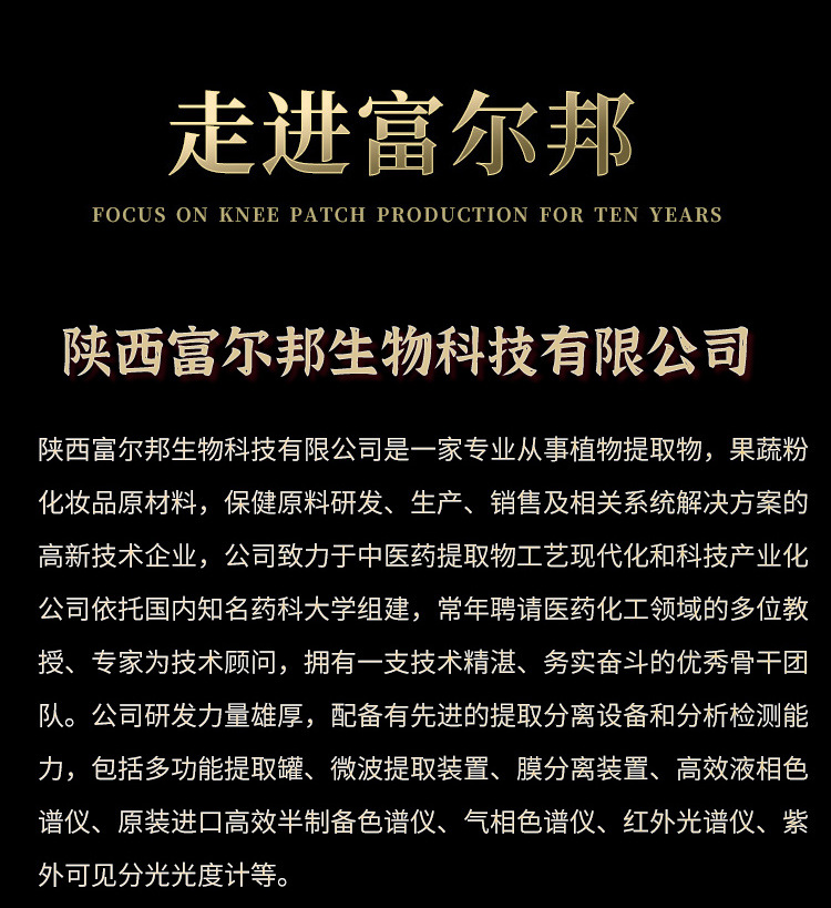 富尔邦详情_11