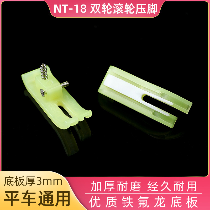厂家直销NT-18双轮圈滚轮圈底板塑料底板平车通用滚轮圈压脚底板